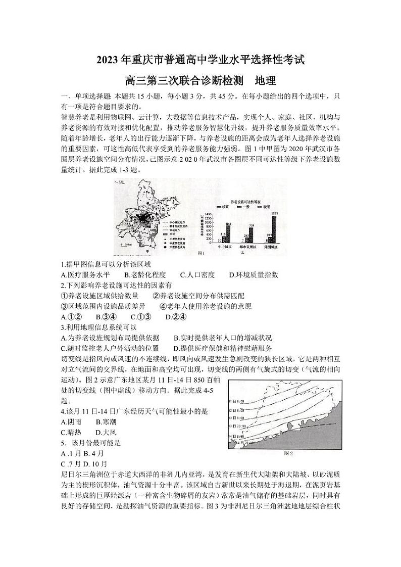2023届重庆市康德卷高三第三次联合诊断测试地理试卷+答案01