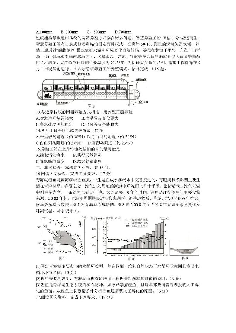 2023届重庆市康德卷高三第三次联合诊断测试地理试卷+答案03