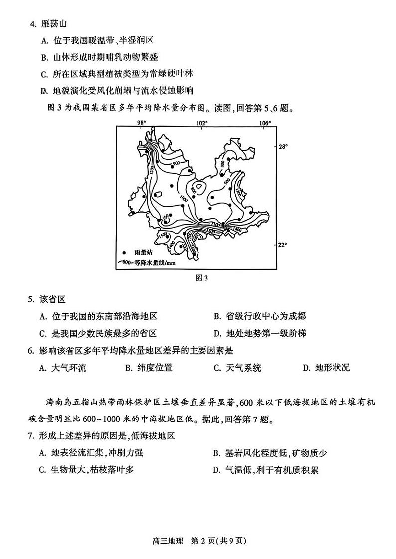 北京市朝阳区2023届高三下学期二模地理试卷+答案第2页