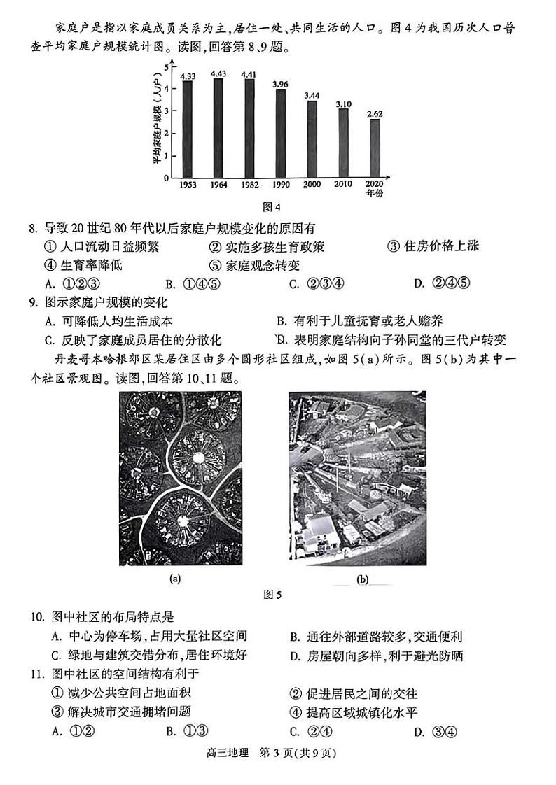 北京市朝阳区2023届高三下学期二模地理试卷+答案第3页