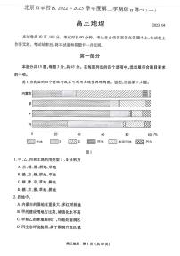 北京市丰台区2023届高三下学期二模地理试卷+答案