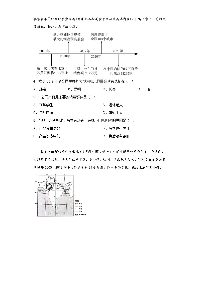 2023届陕西省榆林市高三第二次模拟文综地理试题（含答案）02