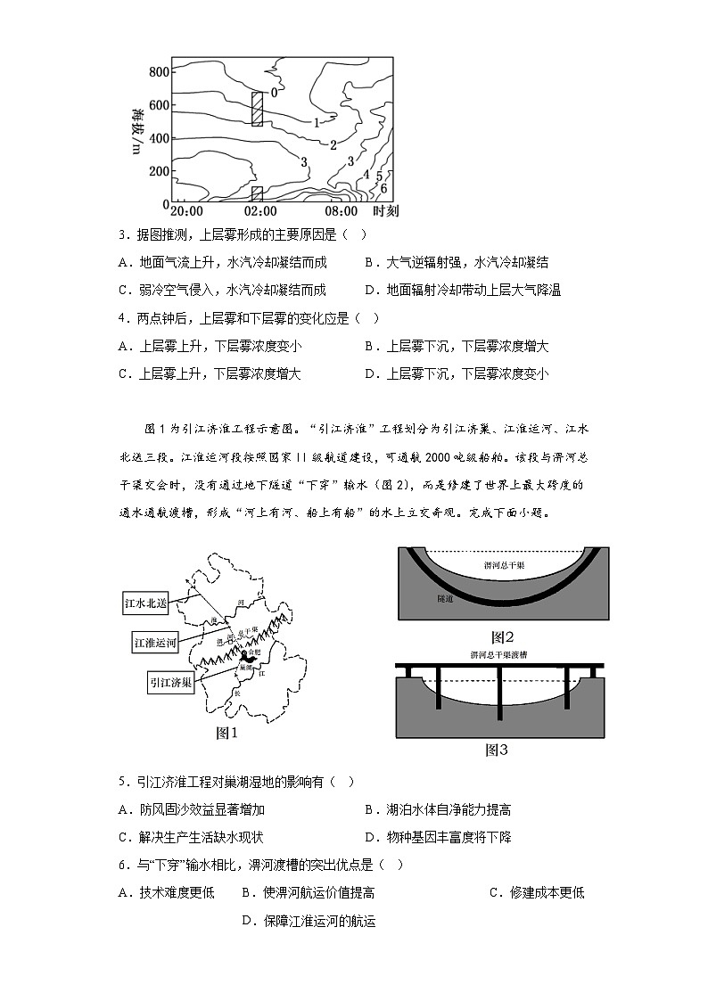 2023届天津市耀华中学高三第一次模拟考试地理试题（含答案）第2页