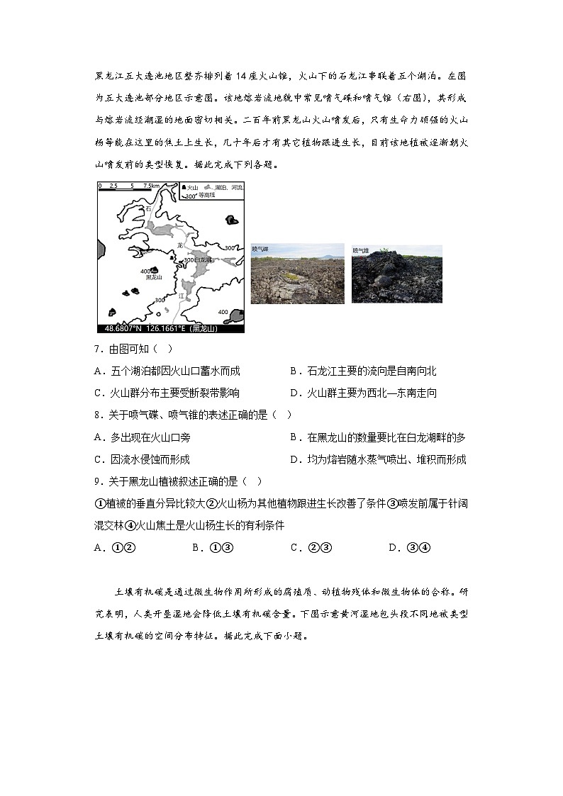 2023届天津市耀华中学高三第一次模拟考试地理试题（含答案）第3页