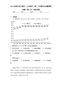 2023届重庆市主城区（九龙坡区）高三下学期学业质量调研抽测（第三次）地理试题（含答案）