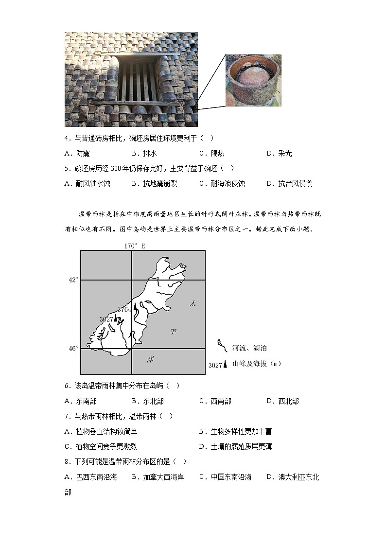 2023届重庆市主城区（九龙坡区）高三下学期学业质量调研抽测（第三次）地理试题（含答案）第2页