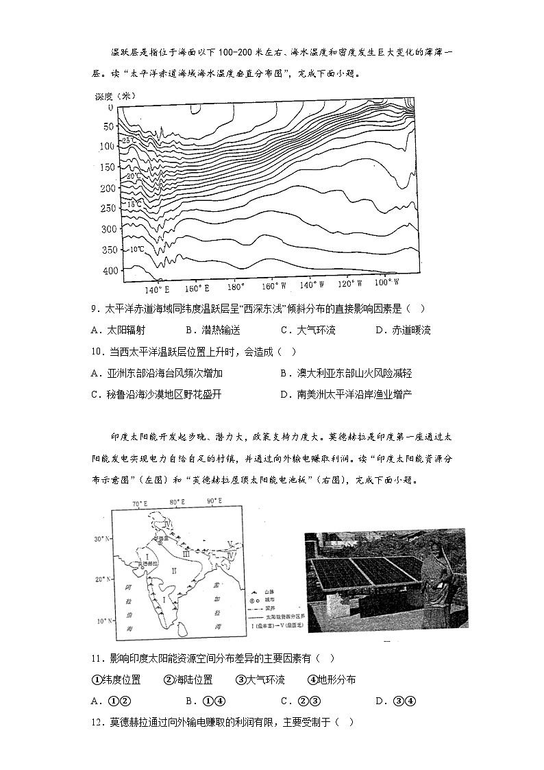 2023届重庆市主城区（九龙坡区）高三下学期学业质量调研抽测（第三次）地理试题（含答案）第3页