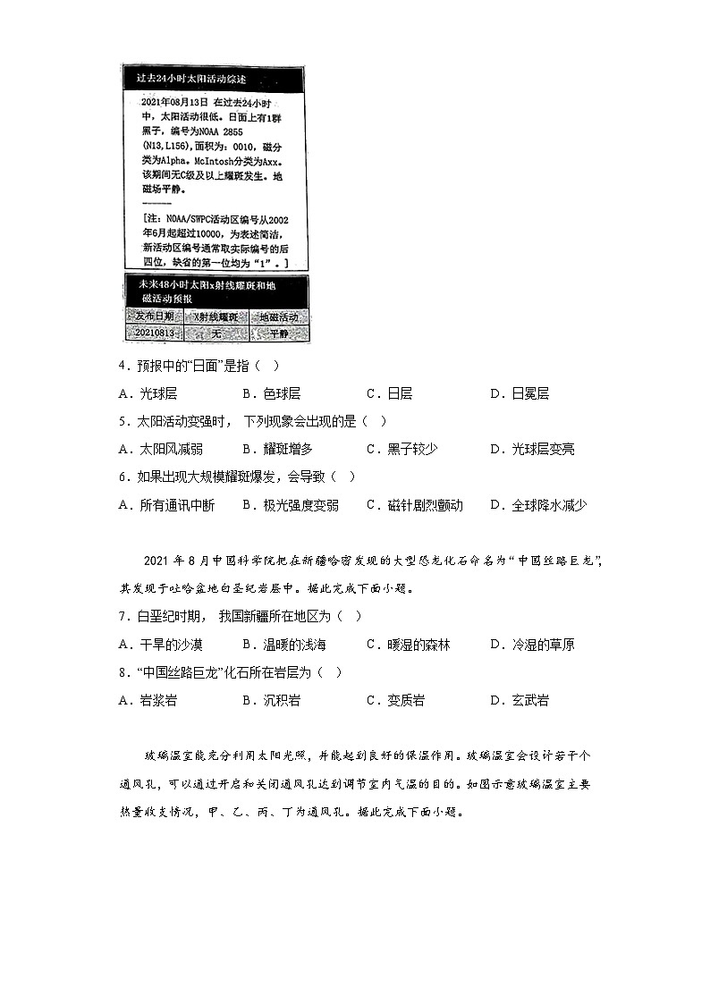 2023年湖北省普通高中学业水平合格性考试模拟地理试题（五）（含答案）第2页