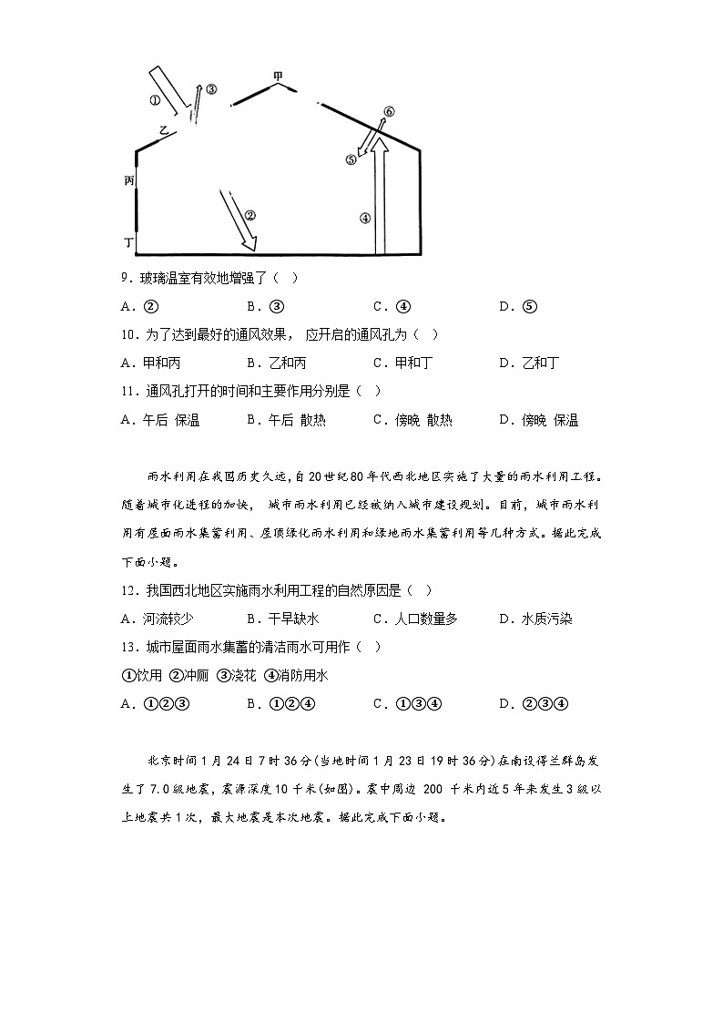 2023年湖北省普通高中学业水平合格性考试模拟地理试题（五）（含答案）第3页