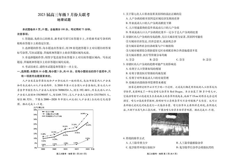 广东省衡水金卷2022-2023学年高三下学期5月大联考地理正文01