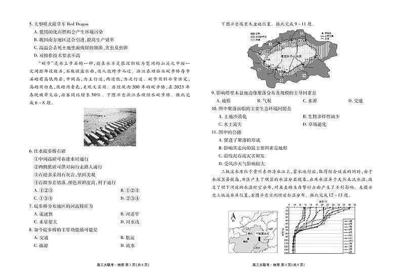 广东省衡水金卷2022-2023学年高三下学期5月大联考地理正文02
