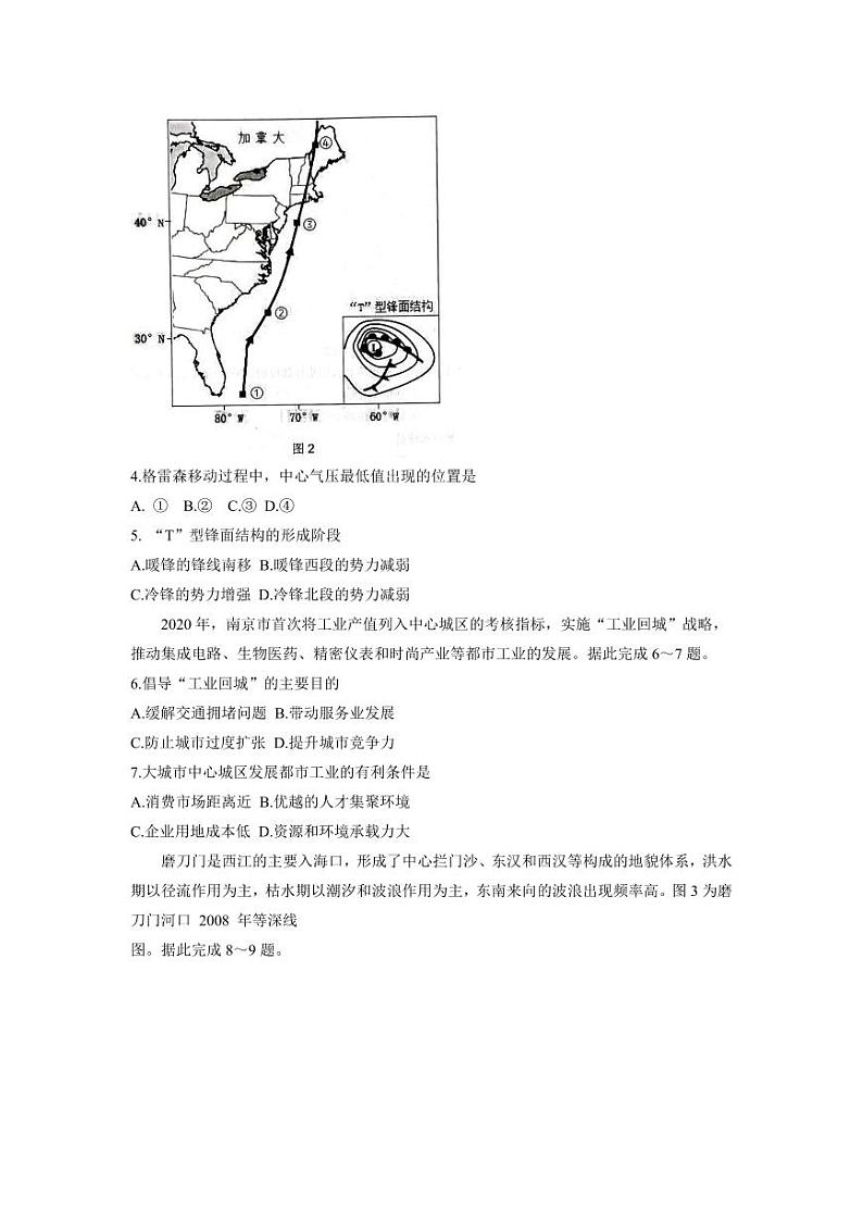 山东中学联盟2023年高考考前热身押题 地理02