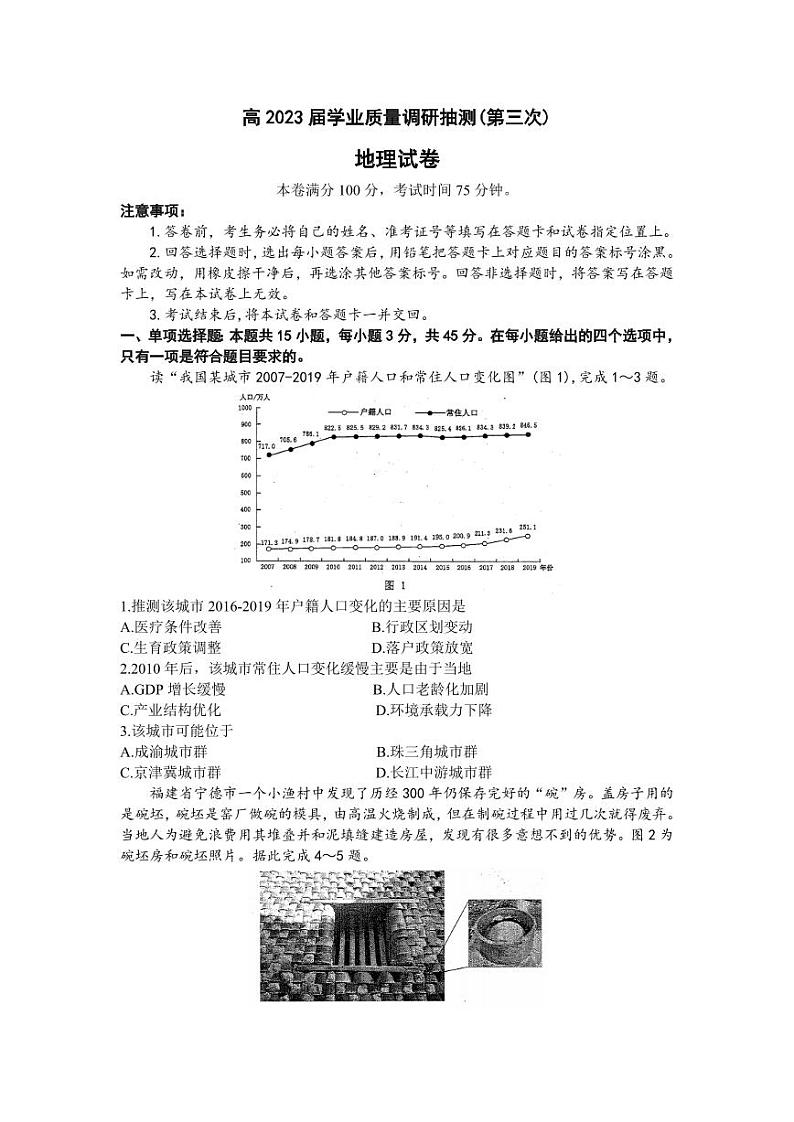 重庆市主城区2023届高三下学期5月学业质量调研抽测（第三次）地理01