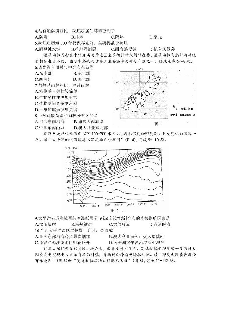 重庆市主城区2023届高三下学期5月学业质量调研抽测（第三次）地理02