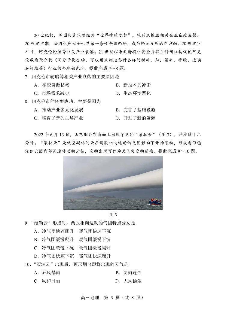 2023届辽宁省沈阳市高三三模地理试题及答案03