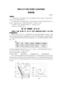 2023届山东省青岛市高三下学期第二次适应性检测地理试题