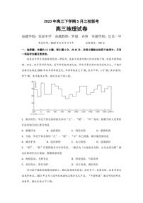 湖北荆荆宜2023年高三下学期5月三校联考（荆州中学、龙泉中学、宜昌一中）地理含答案