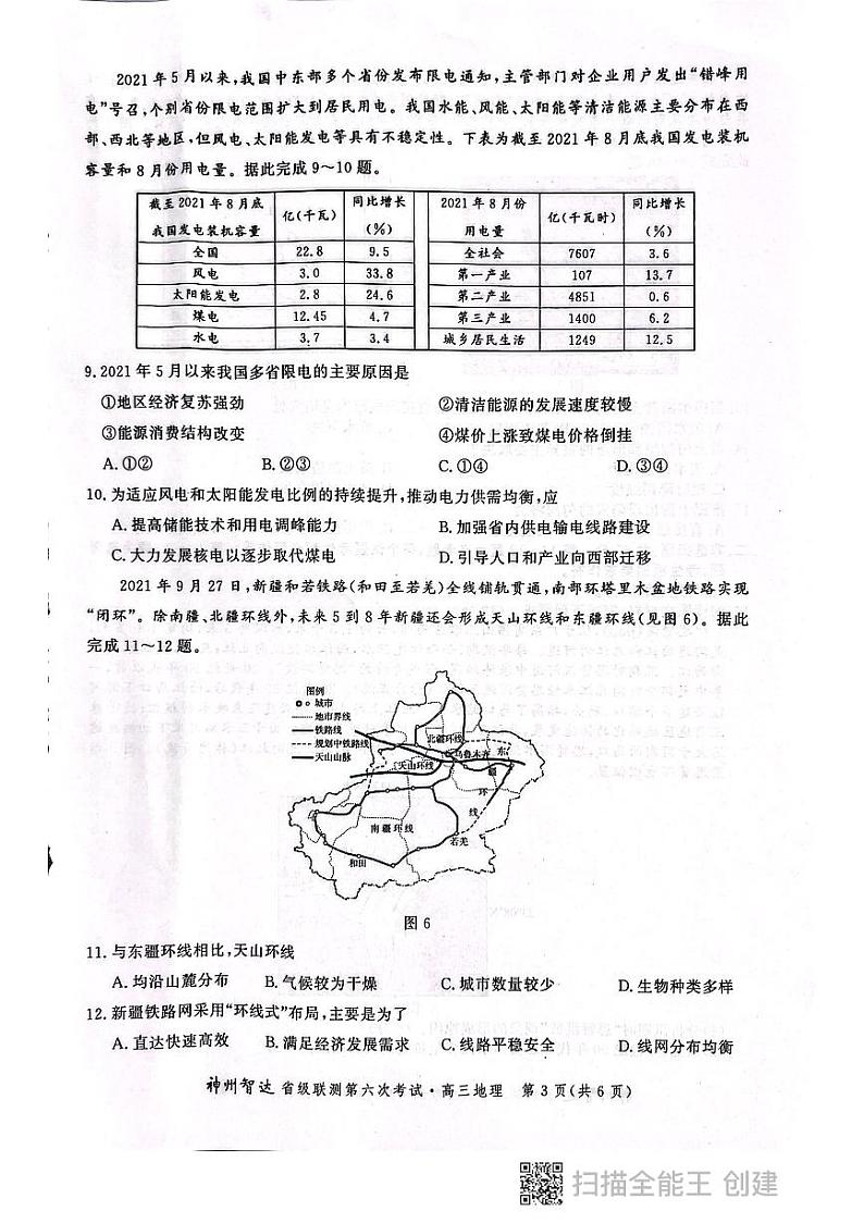 2022届河北省神州智达省级联测高三第六次考试——地理 PDF版第3页