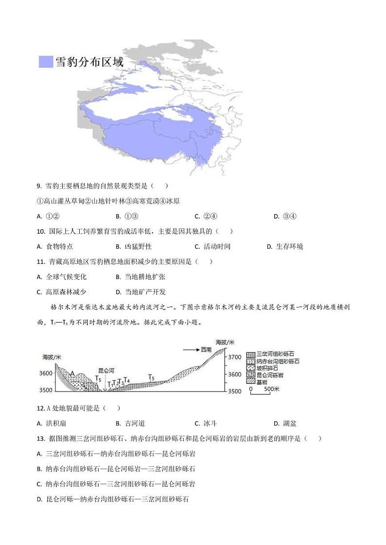 2023届河北省省级联测高三上学期第一次月考地理试卷（PDF版）第3页
