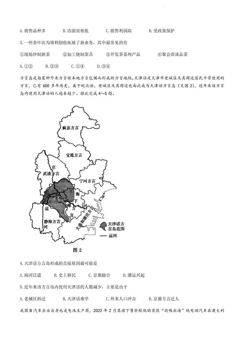 2022届河北省省级联测高三第八次考试 地理 PDF版第2页