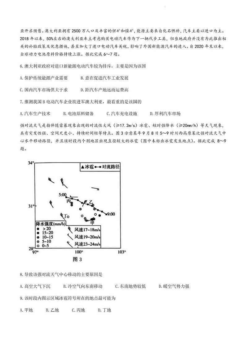 2022届河北省省级联测高三第八次考试 地理 PDF版第3页