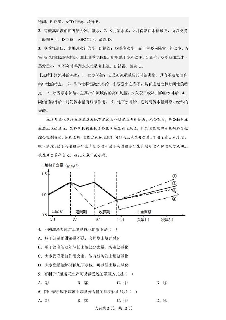 2022-2023学年江西省丰城中学高二下学期3月月考地理试题（解析版）第2页