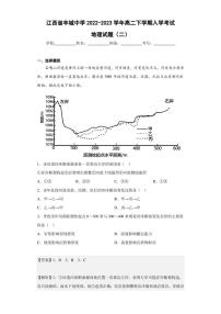 2022-2023学年江西省丰城中学高二下学期入学考试地理试题（二）（解析版）