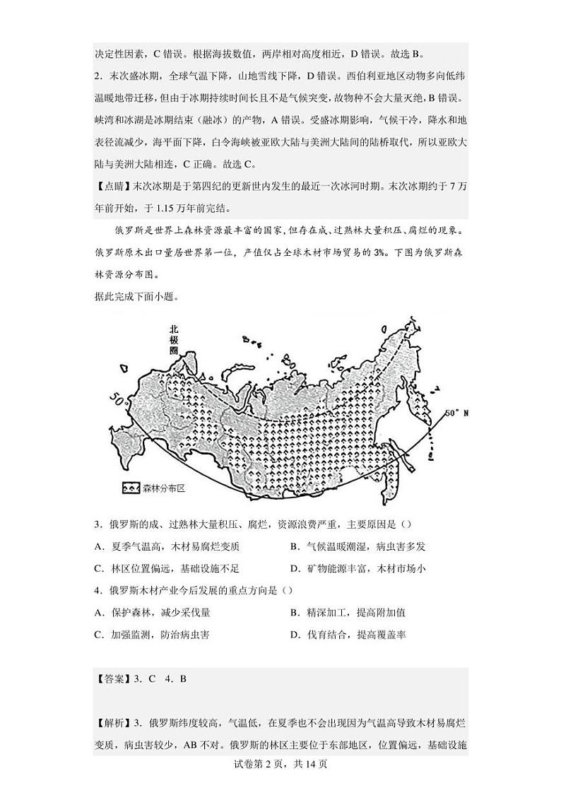 2022-2023学年江西省乐平中学高二下学期3月月考地理试题（解析版）02
