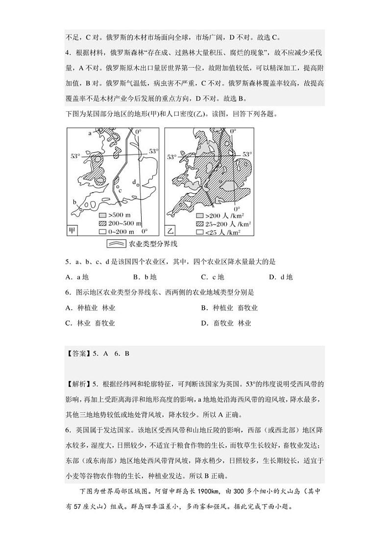2022-2023学年江西省乐平中学高二下学期3月月考地理试题（解析版）03