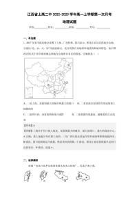 2022-2023学年江西省上高二中高一上学期第一次月考地理试题（解析版）