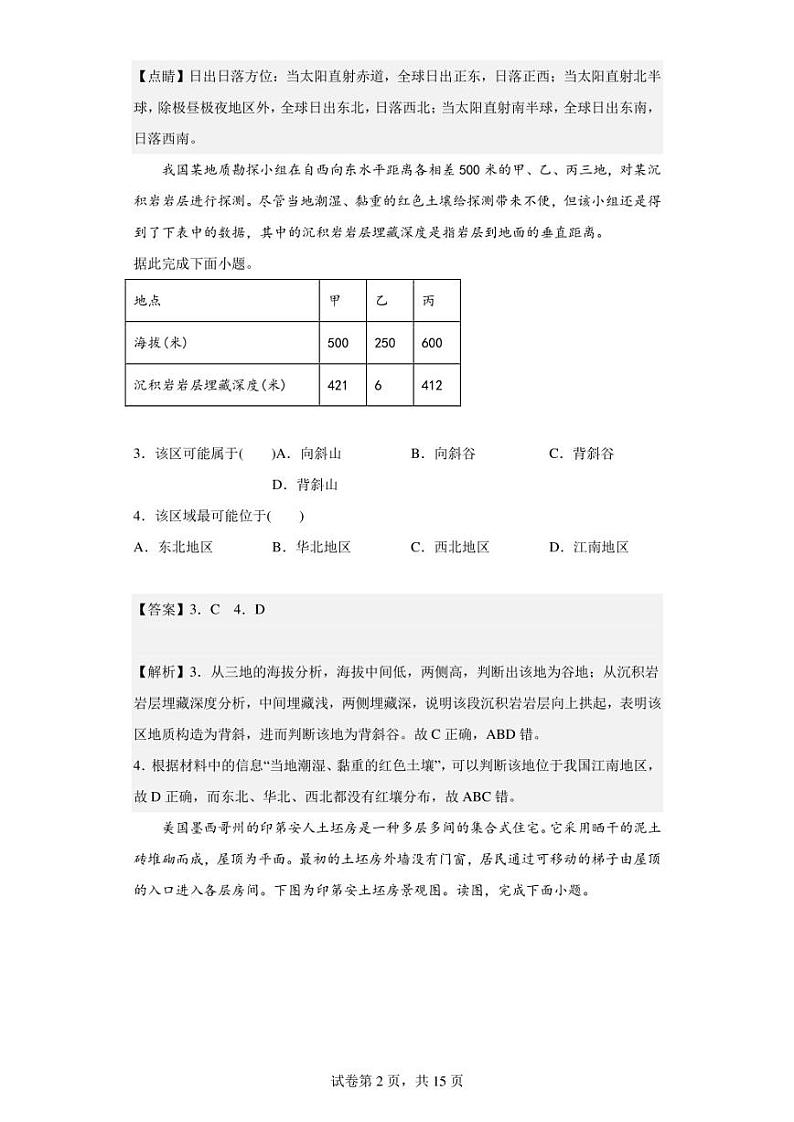 2022-2023学年江西省宜春中学高二上学期开学考试地理试卷（解析版）02