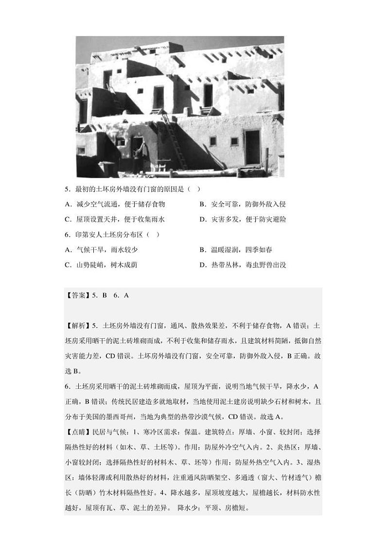 2022-2023学年江西省宜春中学高二上学期开学考试地理试卷（解析版）03