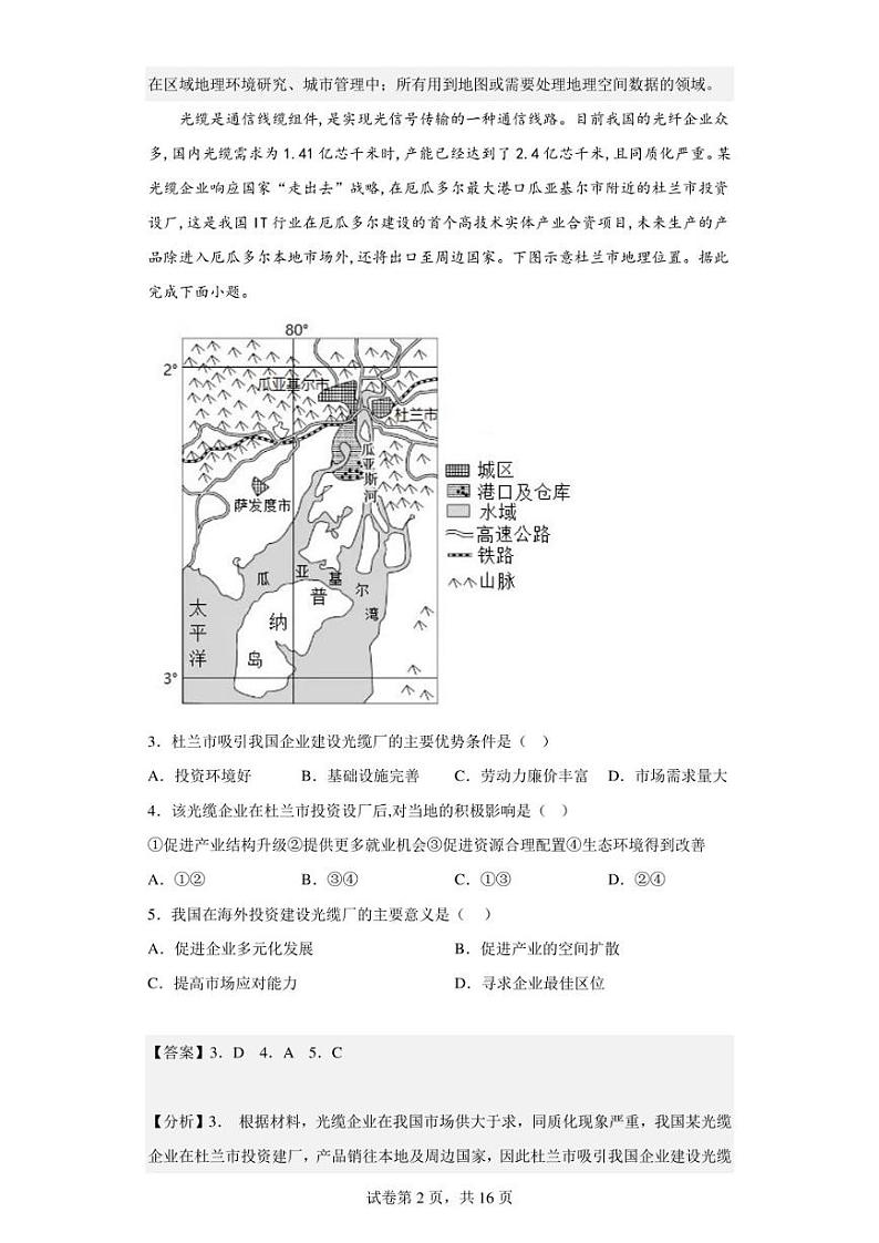 2022-2023学年江西省宜春市铜鼓中学高二下学期第一次段考地理试题（解析版）02