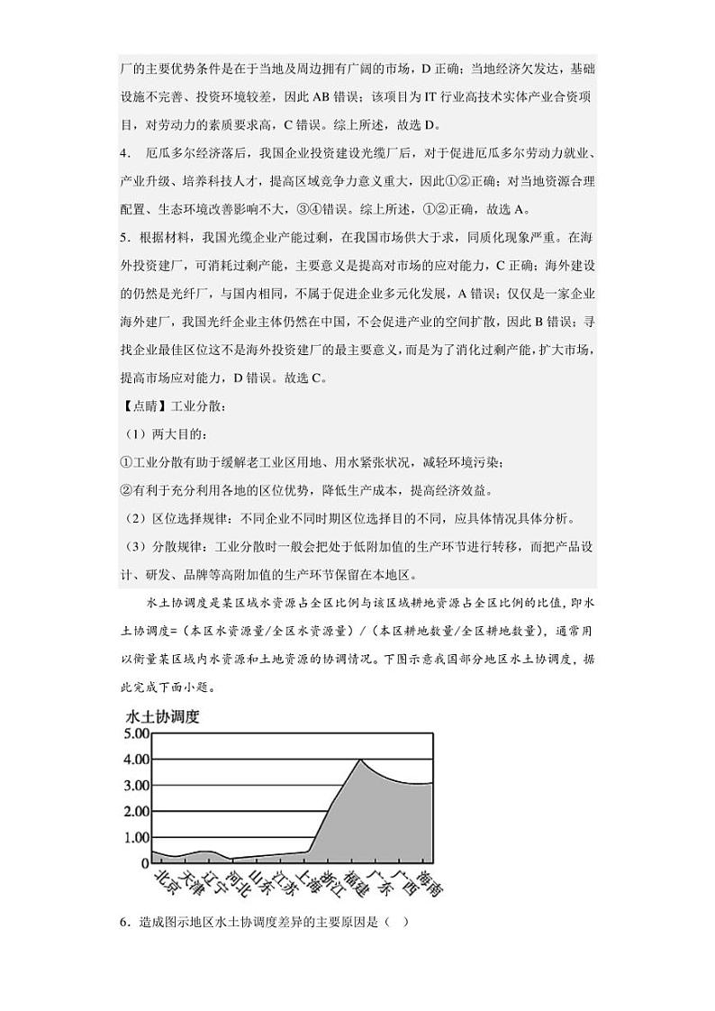2022-2023学年江西省宜春市铜鼓中学高二下学期第一次段考地理试题（解析版）03