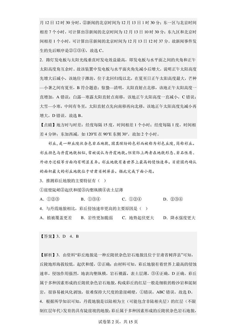 2022-2023学年山东省实验中学高二上学期期末地理试题（解析版）02