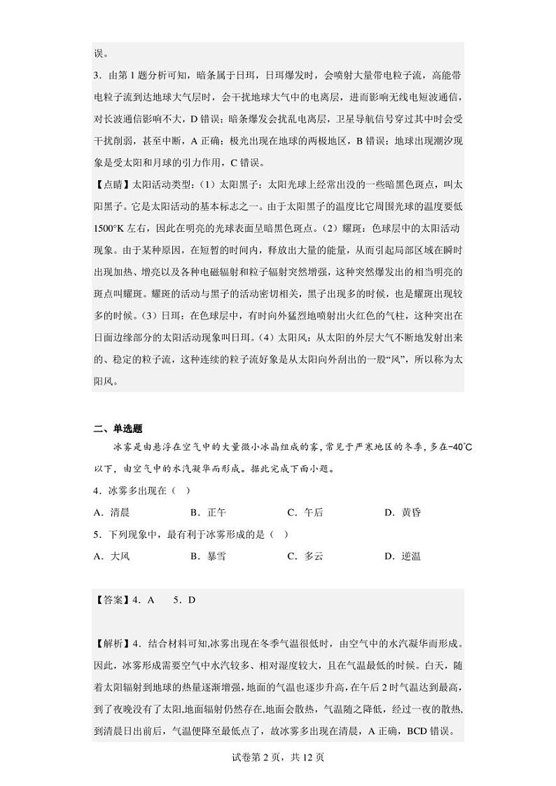 2022-2023学年山西省河曲县中学校高一下学期开学考试地理试题（解析版）第2页