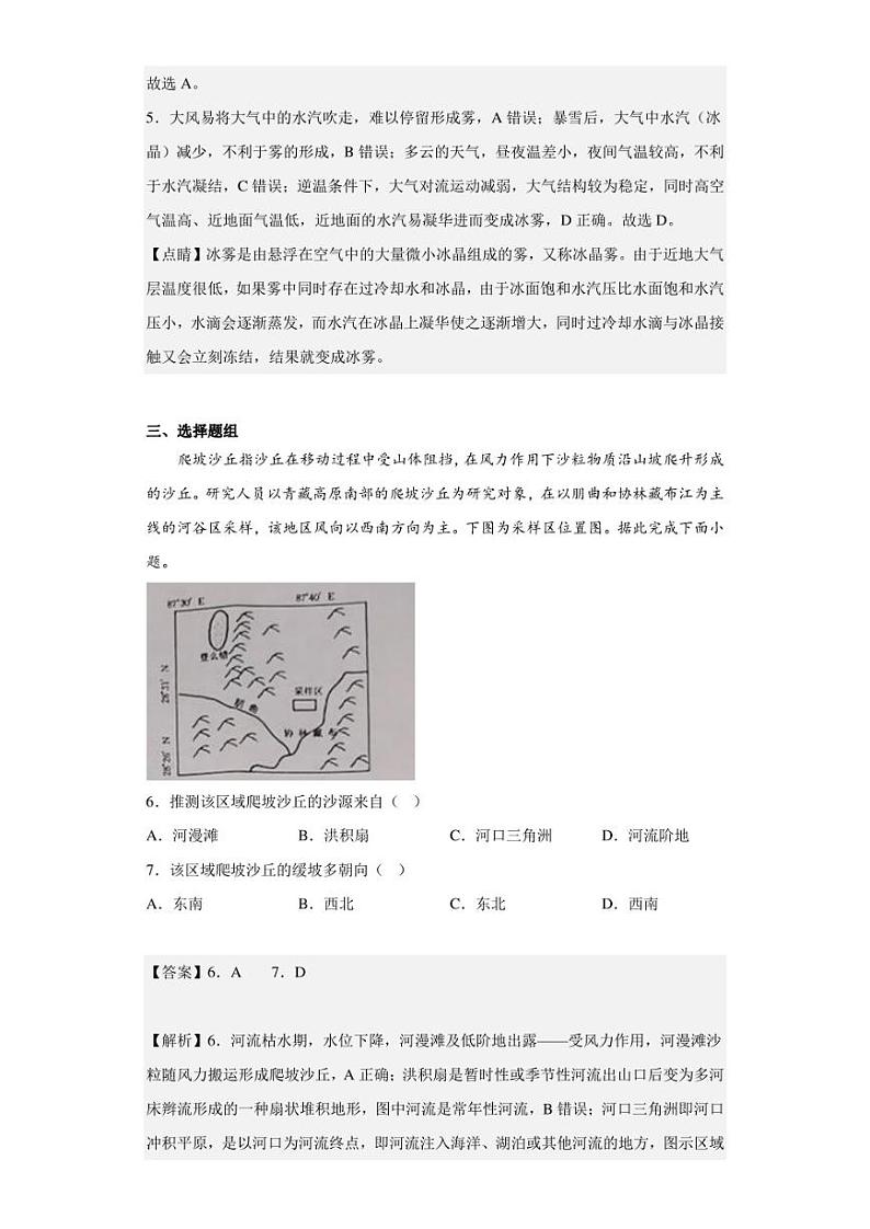 2022-2023学年山西省河曲县中学校高一下学期开学考试地理试题（解析版）第3页
