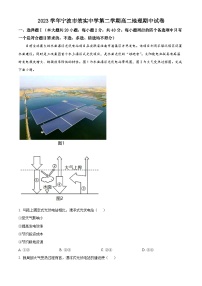 浙江省宁波市效实中学2022-2023学年高二地理下学期期中试题（Word版附解析）