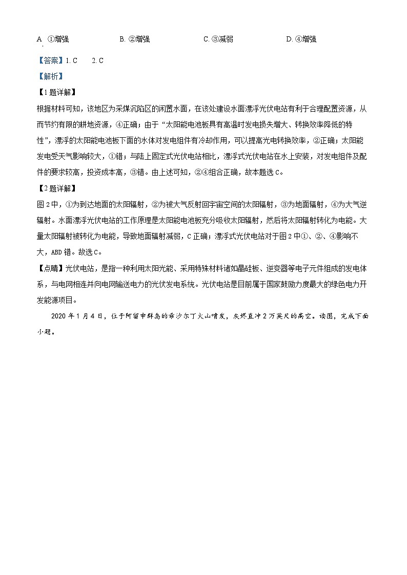 浙江省宁波市效实中学2022-2023学年高二地理下学期期中试题（Word版附解析）02