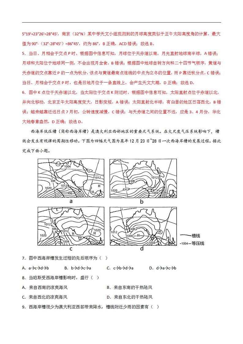 押题试卷01 2023年冲刺高考地理考前押题金榜试卷（江苏）（解析版）03