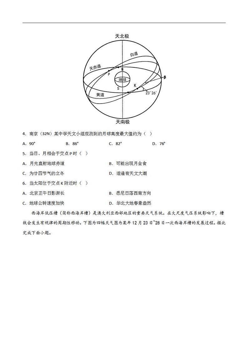 押题试卷01 2023年冲刺高考地理考前押题金榜试卷（江苏）（原试卷版）02