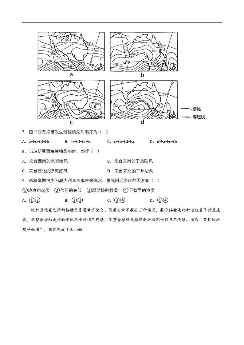 押题试卷01 2023年冲刺高考地理考前押题金榜试卷（江苏）（原试卷版）03