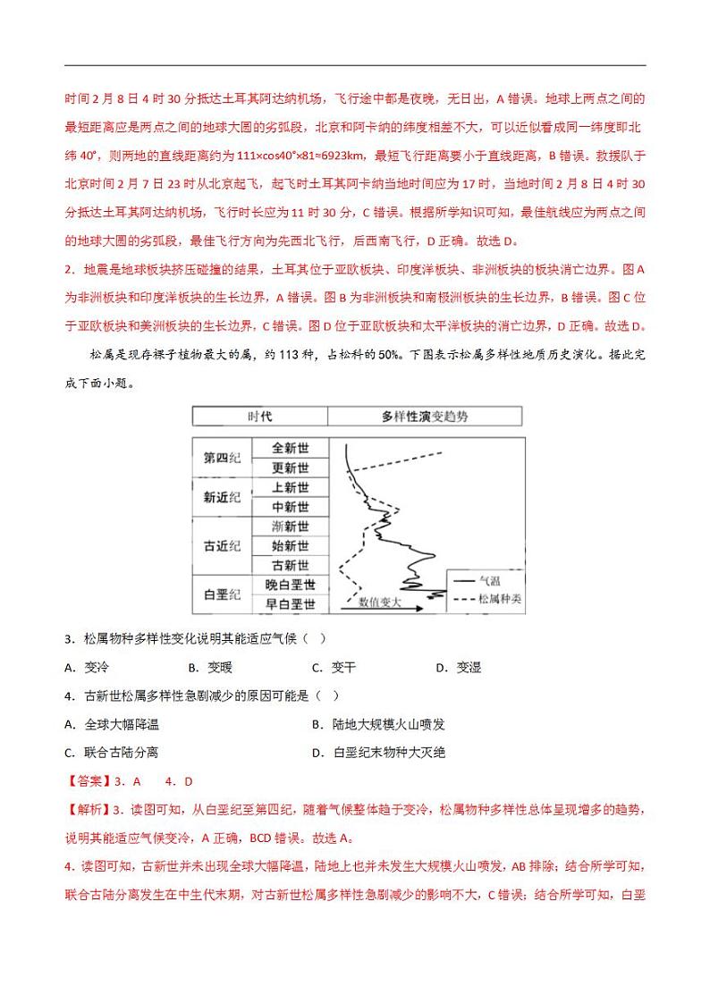 押题试卷01 2023年冲刺高考地理考前押题金榜试卷（北京）（解析版）02