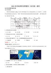 决胜高考·抢分冲刺】逐鹿2023年高考地理模拟冲刺试卷 通用试卷