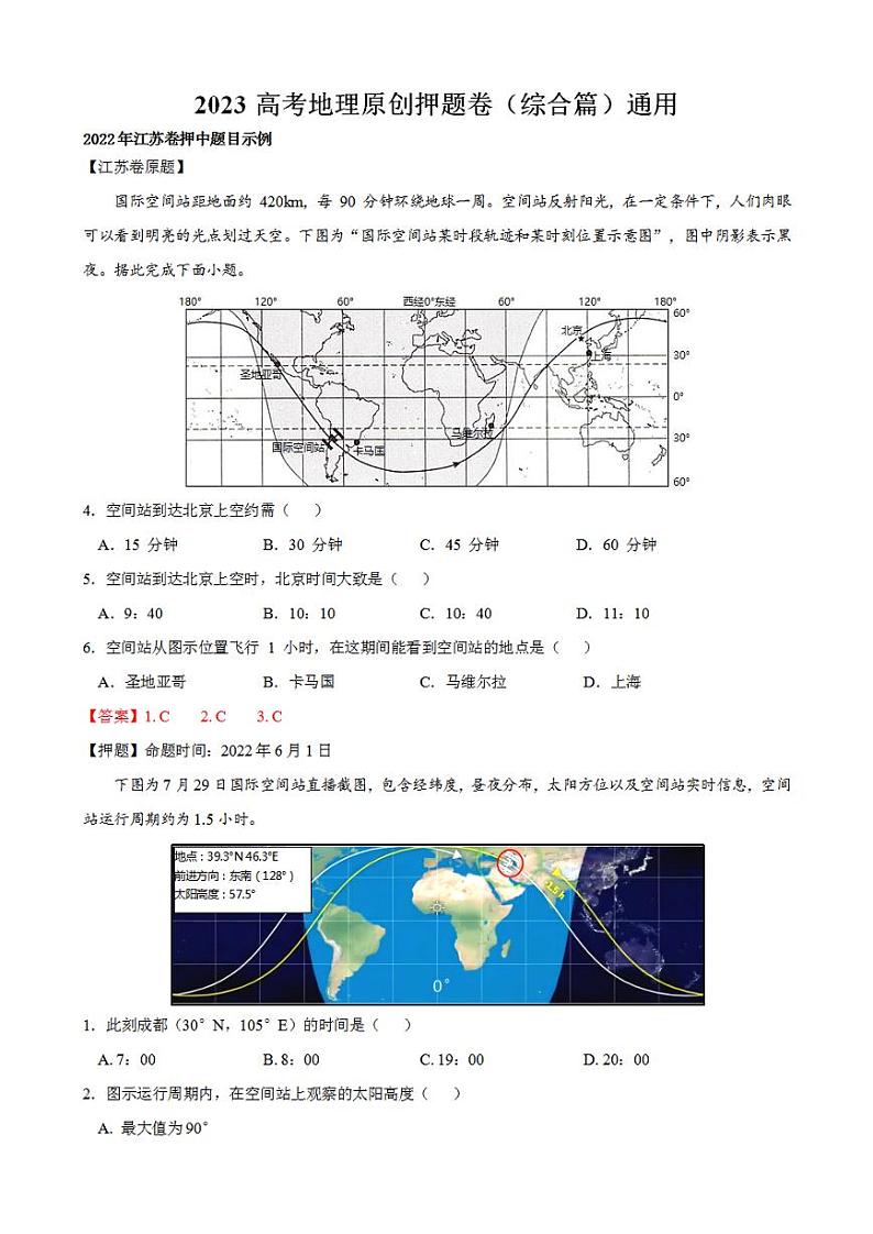 决胜高考·抢分冲刺】逐鹿2023年高考地理模拟冲刺试卷 通用试卷01