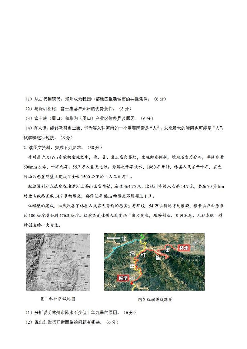 决胜高考·抢分冲刺】逐鹿2023年高考地理模拟冲刺试卷 通用试卷03