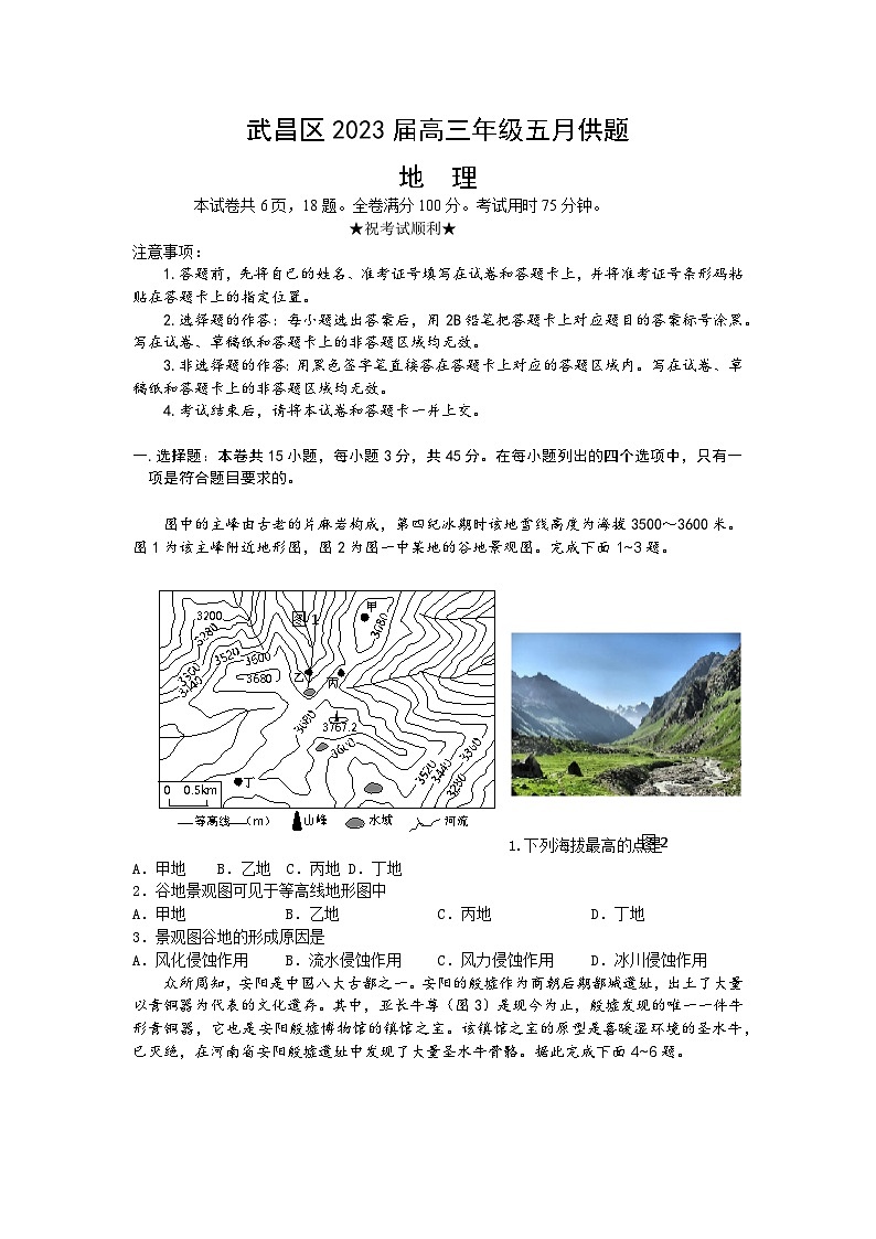 湖北省武汉市武昌区2022-2023学年高三地理下学期5月质量检测试卷（Word版附答案）第1页