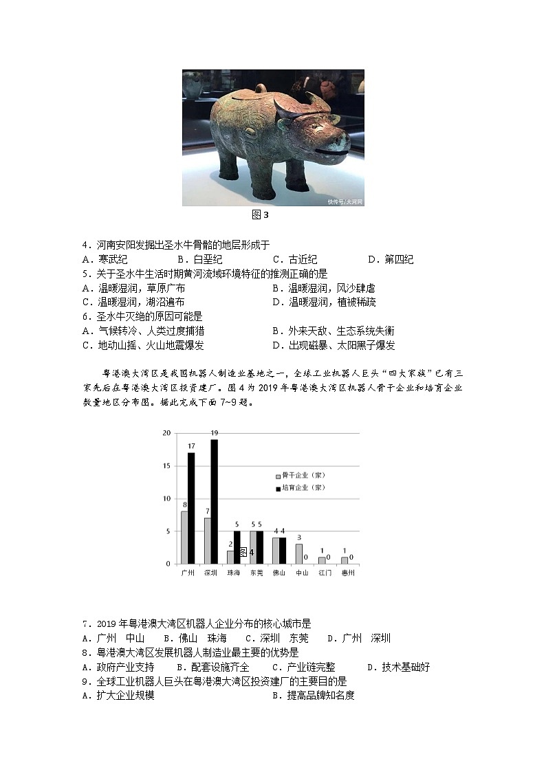 湖北省武汉市武昌区2022-2023学年高三地理下学期5月质量检测试卷（Word版附答案）第2页