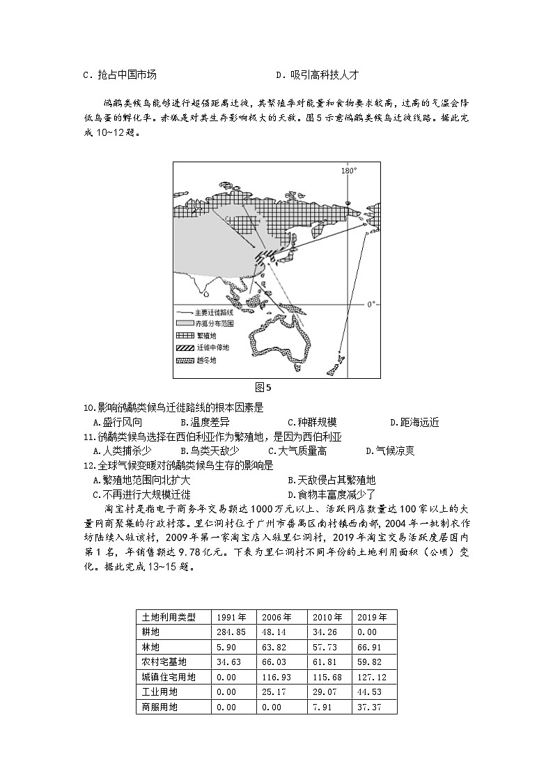 湖北省武汉市武昌区2022-2023学年高三地理下学期5月质量检测试卷（Word版附答案）第3页