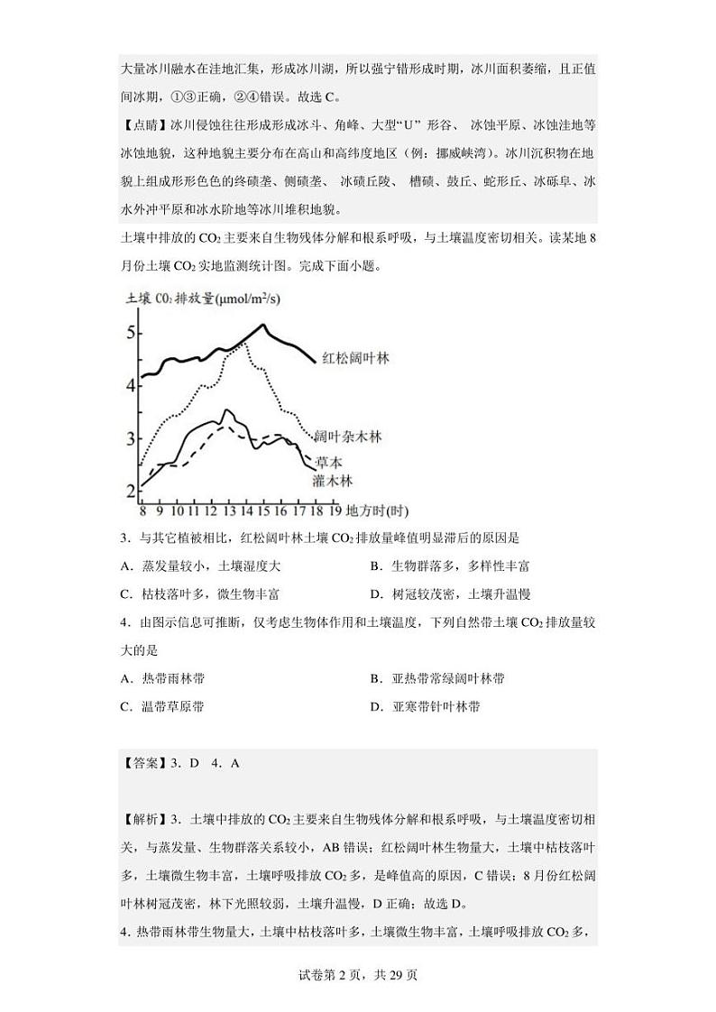 2022-2023学年江西省宜丰中学创新部高二上学期期末复习地理试题（解析版）02